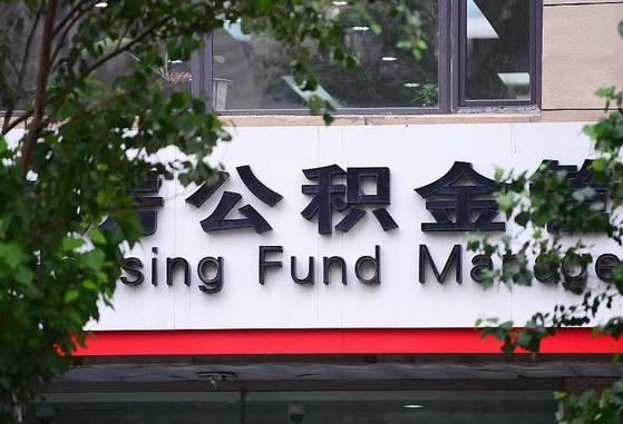 公积金家庭贷款条件_孝义公积金代办服务