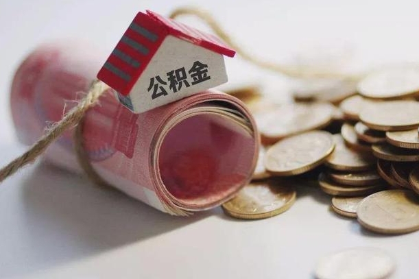 住房公积金申报流程图_孝义公积金代办在职离职封存服务